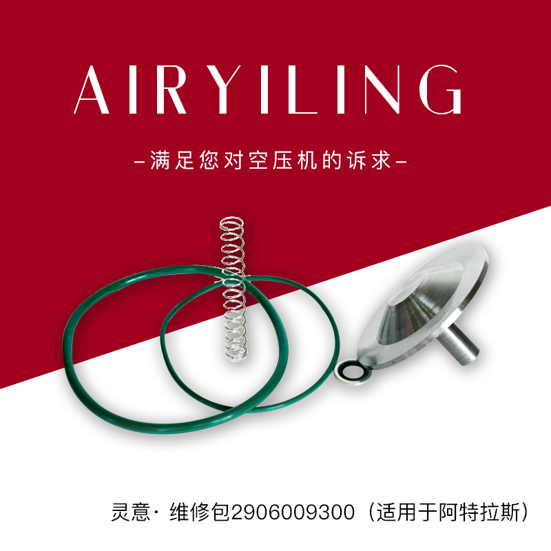 厂家批发阿特拉斯单向阀维修包2906009300空压机卸荷阀维修包