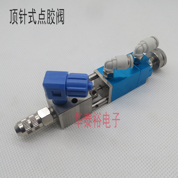 顶针式高精密点胶阀/点胶机精密点胶头/点胶枪/滴胶机枪头针头