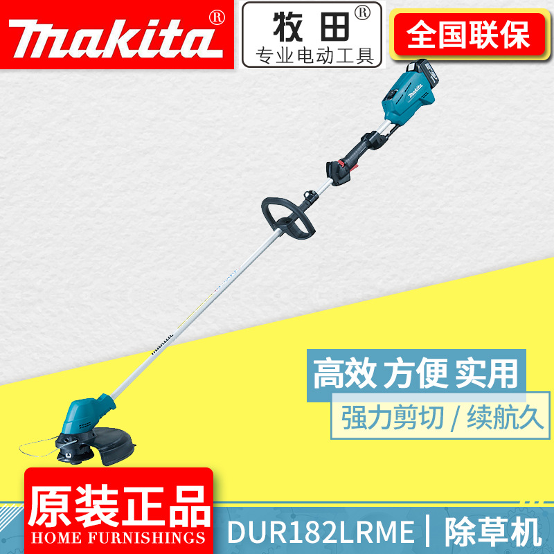 牧田Makita锂电充电便携割草机户外园林别墅修剪除草机DUR182