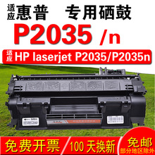 适用惠普HP laserjet P2035 P2035n硒鼓  墨盒 粉盒 晒鼓