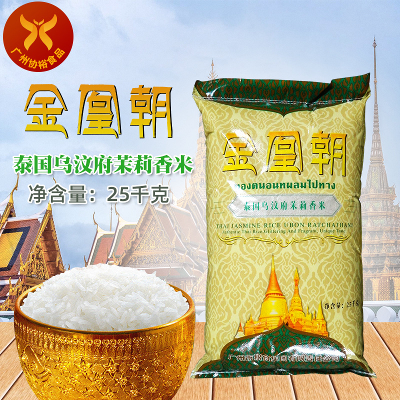 Jin Huang Chao Wu Wen Fu Jasmine Fragrant Rice 25 kg/Bag Boutique Catering Chain Cooking Porridge Rice