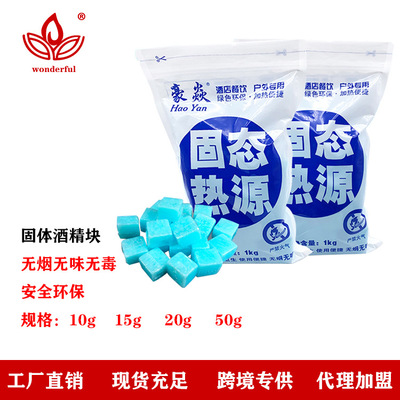 厂家批发酒店餐饮 干锅 烧烤 助燃剂 酒精蜡 固体燃料 固体酒精块