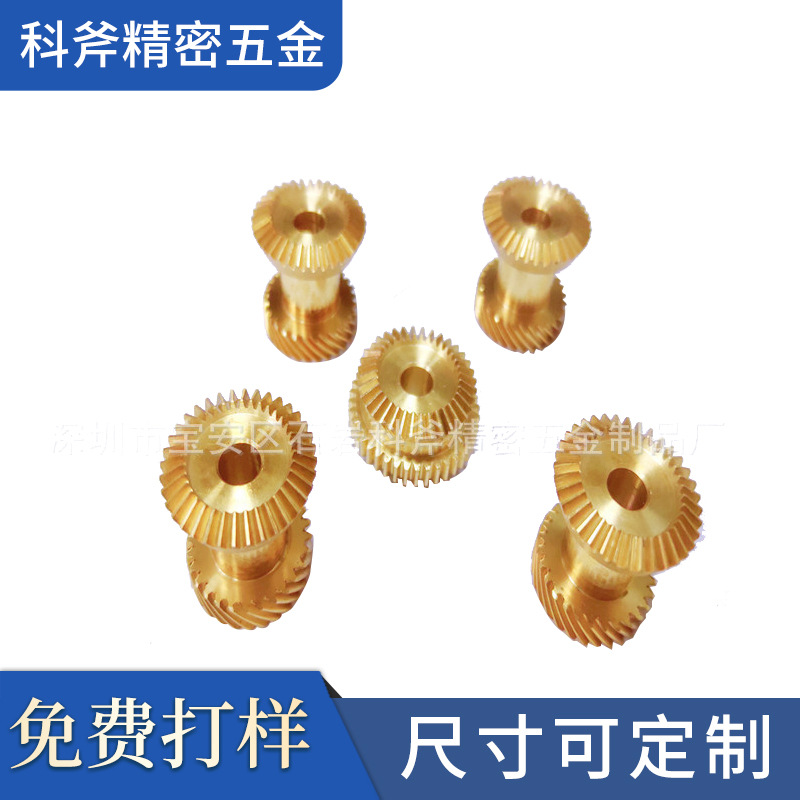 厂家现货 伞型齿轮伞齿轮定 制铜齿轮0.5模小伞齿轮锥齿轮加工