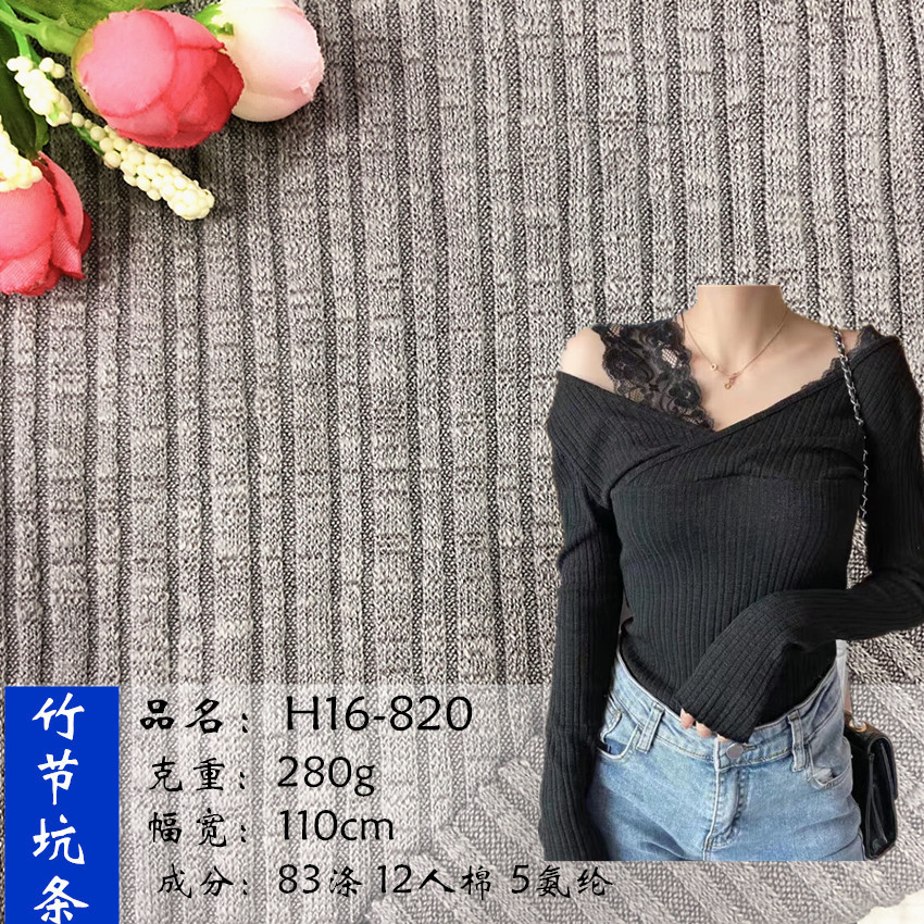 竹节大小坑条 秋季贴身服装针织面料 TR人棉透气时尚女士打底面料