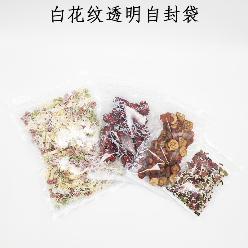 包邮厂家直销白花纹透明自封袋花茶干货密封袋食品夹链拉骨包装袋