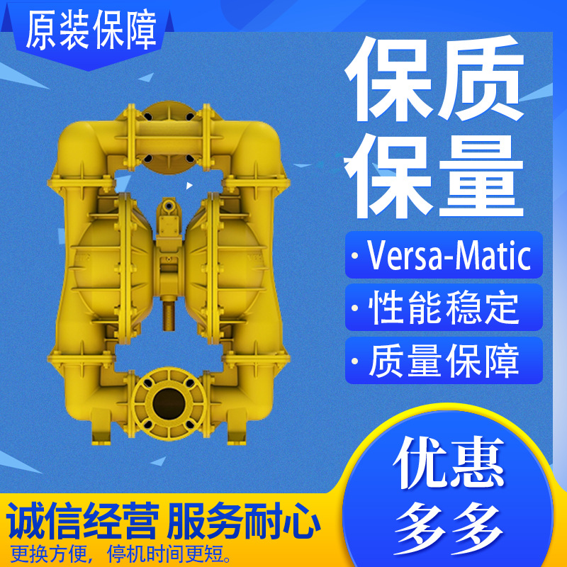 原装进口 美国Versa-Matic威马气动隔膜泵E1SPYX5S9C-FP 隔膜泵