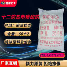 砂漿王發泡劑 南京佳吉 工業級60型 十二烷基苯磺酸鈉