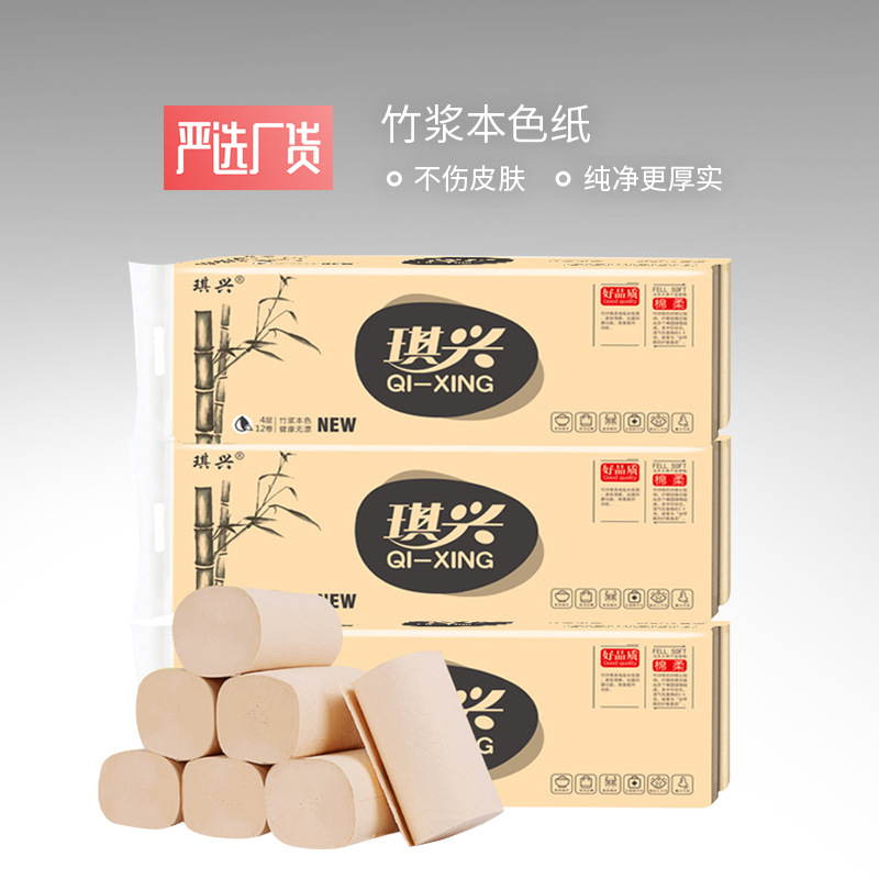 琪兴1提12卷840g竹浆纸巾卷纸厕纸手纸卫生纸家用批发家庭实惠装