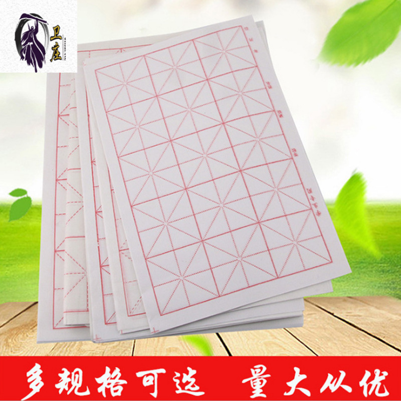 卫庄8开4开全开米字格卫庄宣纸批发初学者毛边纸毛笔字练习书法纸