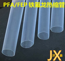 FEP热缩管透明热缩套管聚全氟乙丙烯铁氟龙热缩管滚筒包覆热缩管