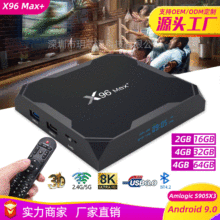 X96Max+ 机顶盒 s905x3 双WiFi千兆网络蓝牙8K高清外贸安卓盒子