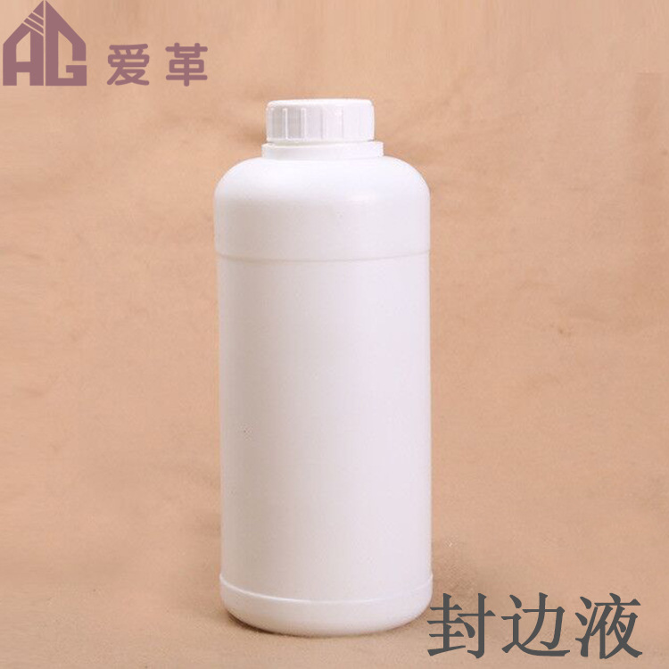 DIY皮革防染乳液  皮革封边液 封边剂 磨边液水性涂边液/1千克