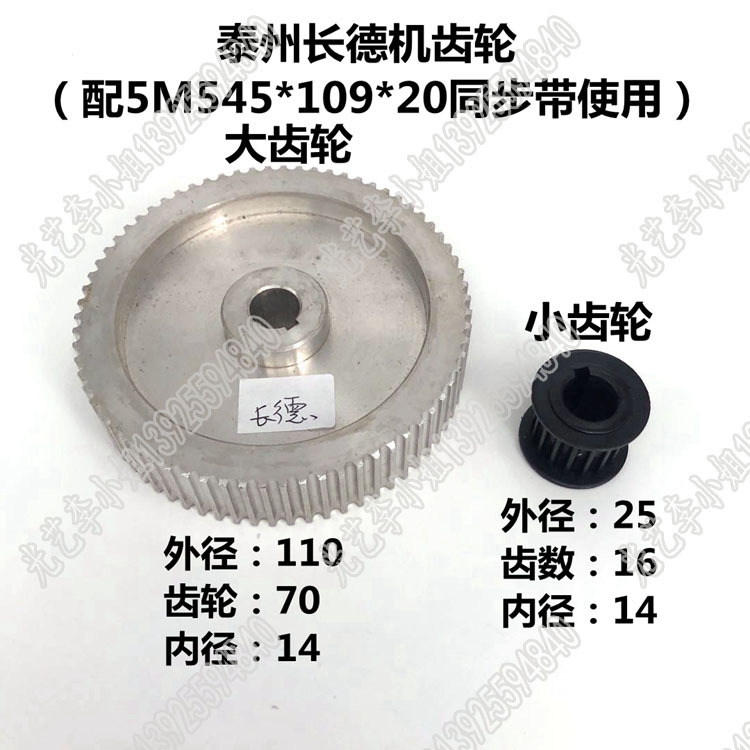 5M545*109*20泰州长德机同步皮带带齿轮线切割70/16齿110/25外径