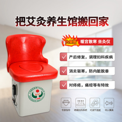 艾灸凳子帶靠背坐熏宮寒痛經痔瘡産後修複養生明火艾灸工具坐熏儀