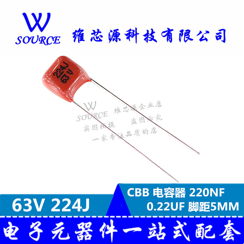 CBB 电容器 63V 224J 220NF 0.22UF 脚距5MM 20个