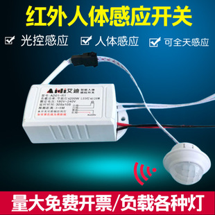 Human body induction automatic delay intelligent dual control switch ceiling lamp induction module LED infrared induction switch