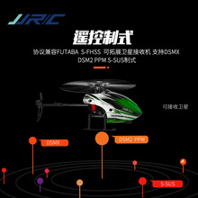 適用JJRC M03六通道無刷無副翼3D/6G特技遙控直升無人飛機跨境航