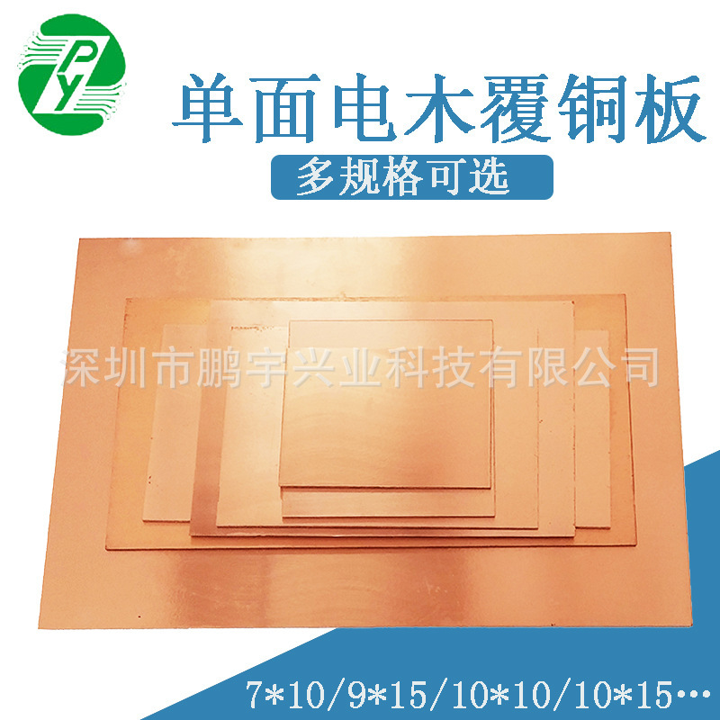 Single-sided Bakelite copper clad plate 7*10 9*15 10*10*15 10*22 12*18 13*25 20*20