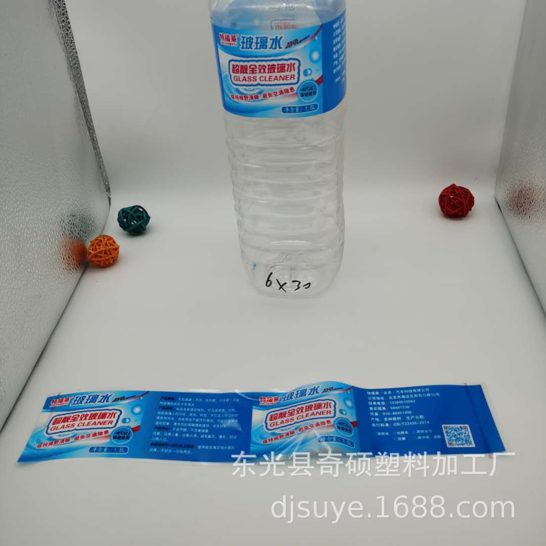 冬季夏季 汽车玻璃水瓶子贴纸两头带胶免费设计图案  热熔胶标签