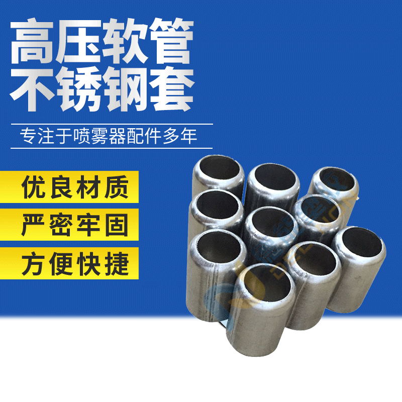 農用高壓軟管不鏽鋼套新款橡膠管塑膠管噴霧管緊固鋼套廠家批發