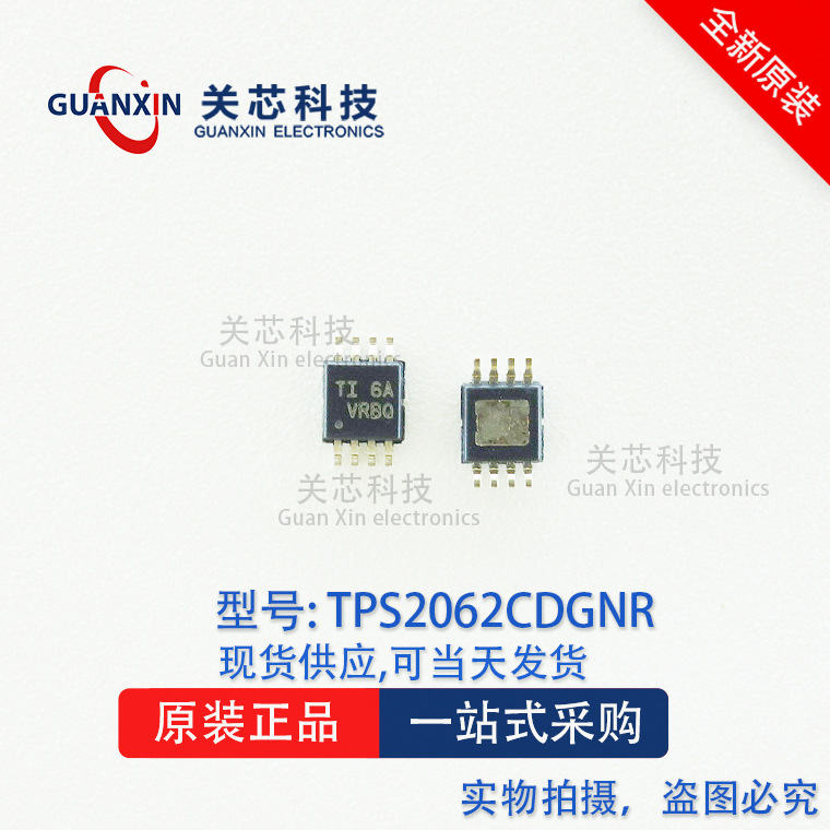 电源芯片TPS2062CDGNR TPS2062C 丝印:VRBQ MSOP-8