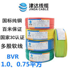 津達線纜BVR0.75 1.0平方單芯多股軟線國標阻燃銅芯軟線足200米