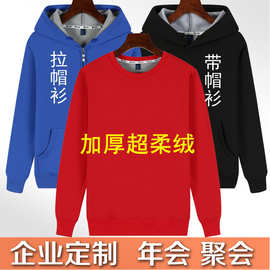 冬季便宜低价加绒卫衣定制印字印图工作服团体服企业文化衫印logo