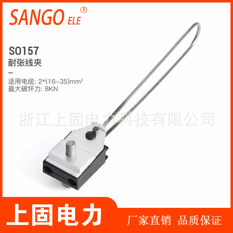 上固直销SO157集束耐张线夹 PA2-35集束型二芯出口绝缘线夹