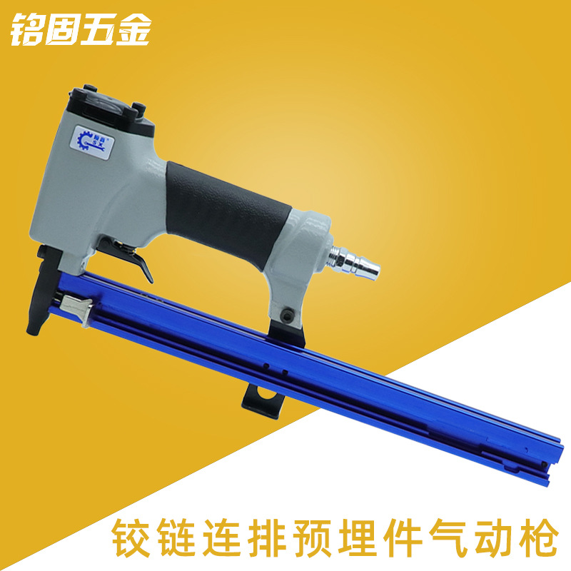 铰链连排预埋件气动枪汽钉枪 气动打钉枪适合4*8-4*10连排胶粒