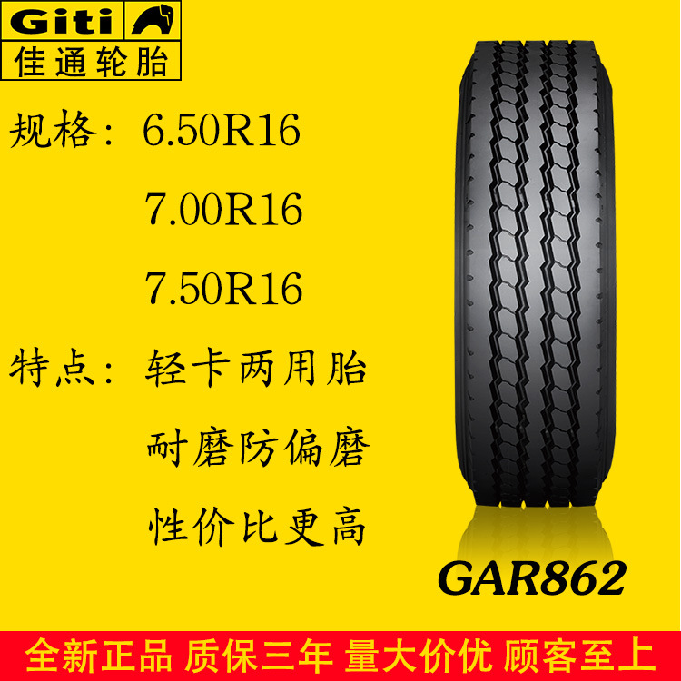 佳通轮胎650R16 700R16 750R16全新正品轻卡货客车有内真空全钢丝