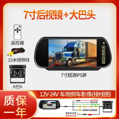 mirror car display HD reversing: Car display - 7-inch-rearview-mirror-bus-head-power-supply-for-reversing-lamp