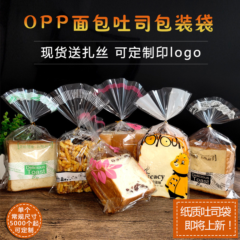 吐司袋面包透明食品包装袋现烤曲奇饼干切片烘焙打包袋子450g