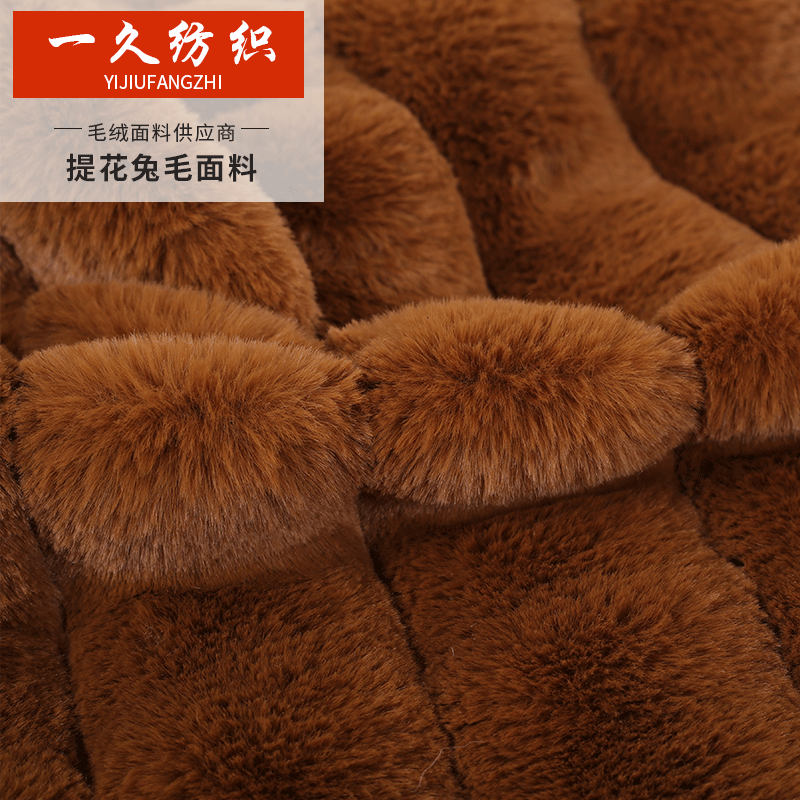 供应提花兔毛毛绒面料 玩具服装家纺毛绒面料批发加工