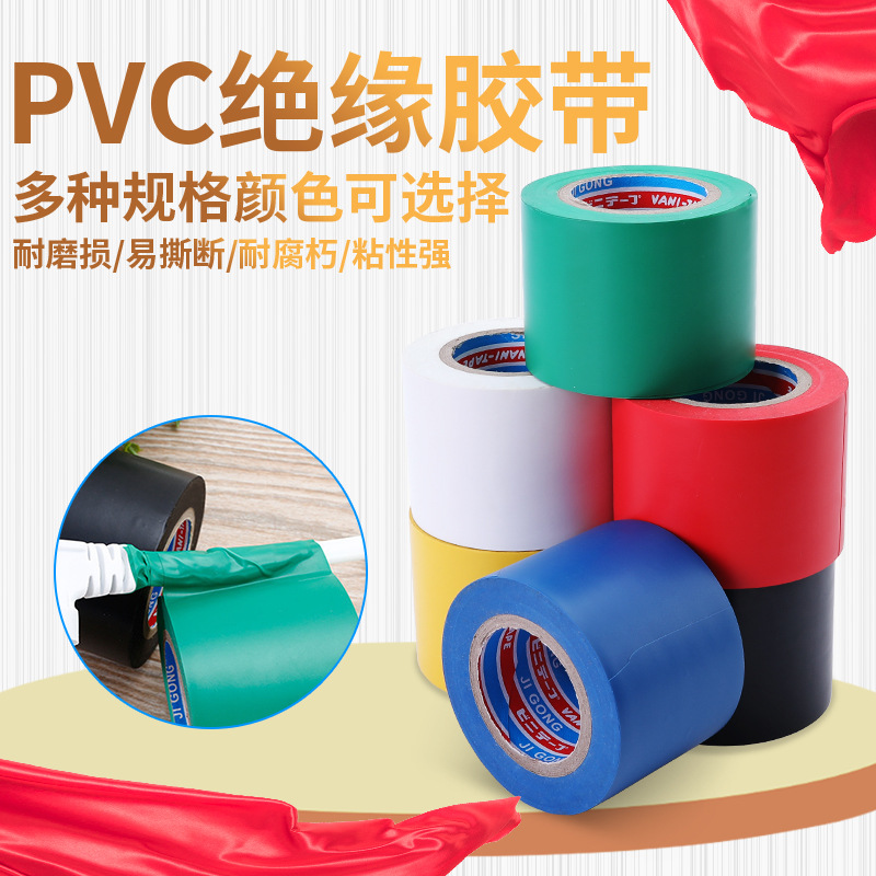 工厂批发电工胶布防水绝缘胶带耐高压高温胶带PVC 黑色自粘电胶布