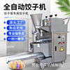 Dumpling machine manual commercial small-scale Dumplings machine fully automatic canteen Restaurant Dumpling machine Pan-Fried Meat Dumplings Steamed