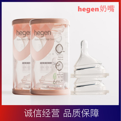 hegen奶嘴新加坡赫根奶嘴防脹氣嗆奶新生嬰兒仿母乳智能奶嘴