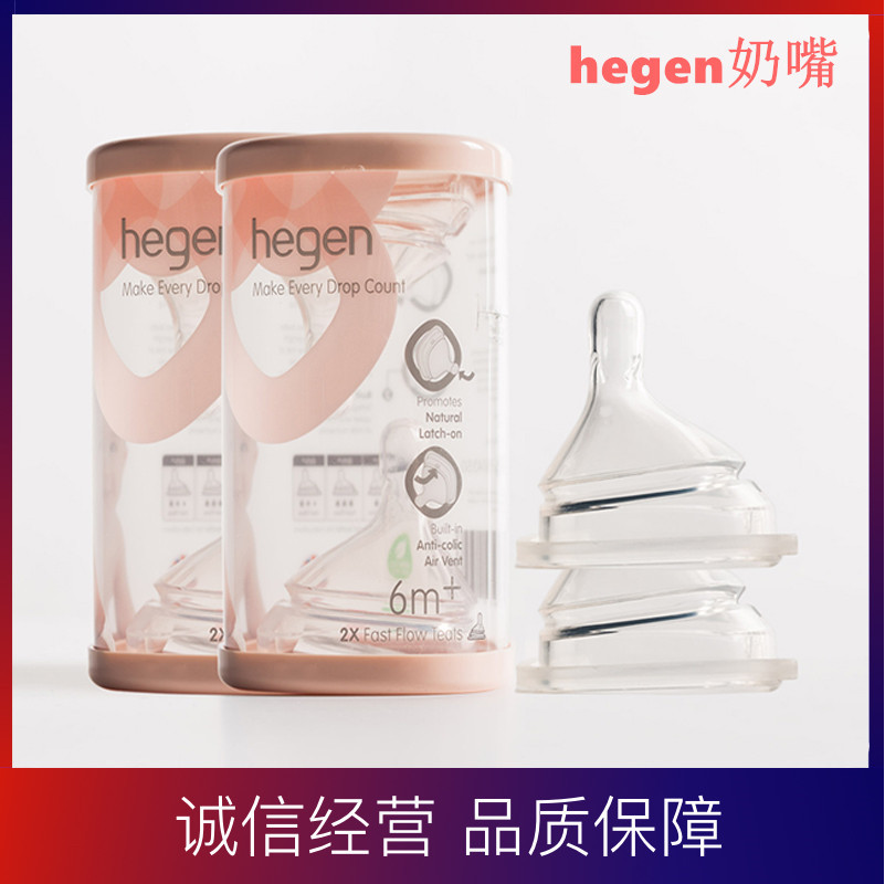 hegen奶嘴新加坡赫根奶嘴防脹氣嗆奶新生嬰兒仿母乳智能奶嘴
