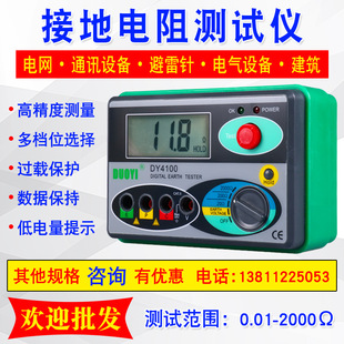Еще один DY4100 наземный резистор тестер цифровой заземление и заземление заблокируют молниеносную профилактику молнии на наземном тестере