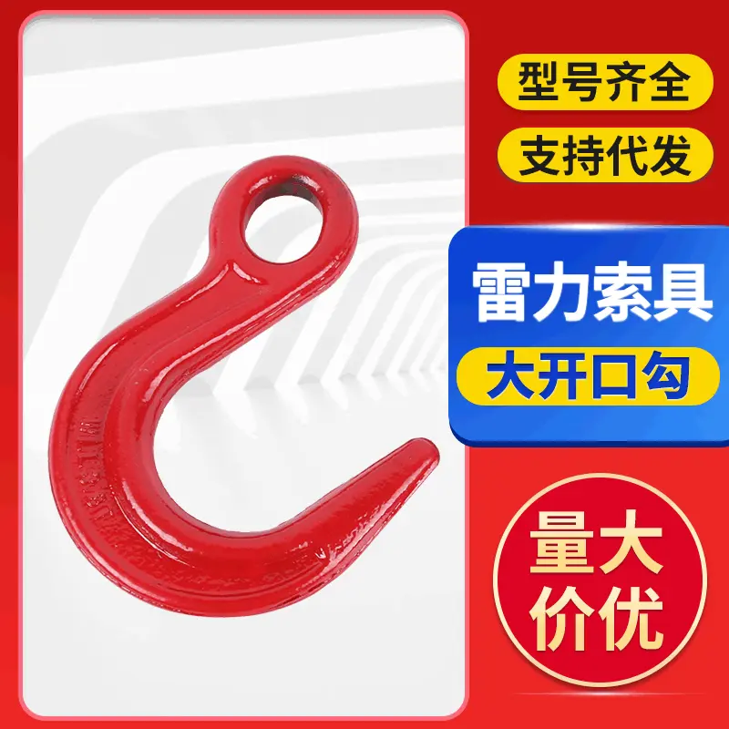 大开口吊钩 工业运输用货钩环眼挂钩大开口合金钢起重配件吊钩