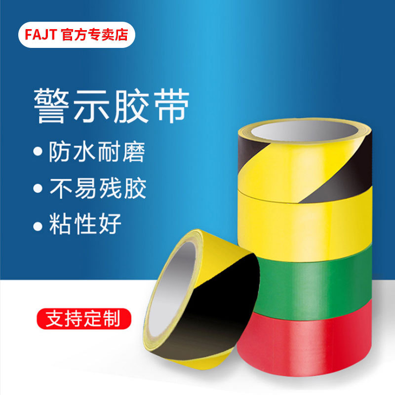 高粘耐磨PVC警示胶带黑黄 安全划线地贴胶带厂家车间仓库地板胶带