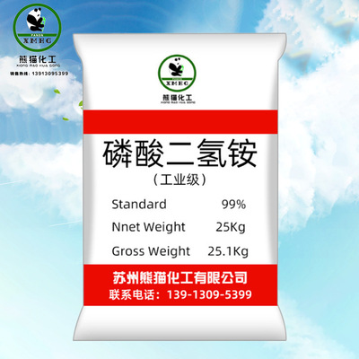 熊貓化工現貨批發高純度含量99%磷酸二氫铵 工業級磷酸二氫铵批發