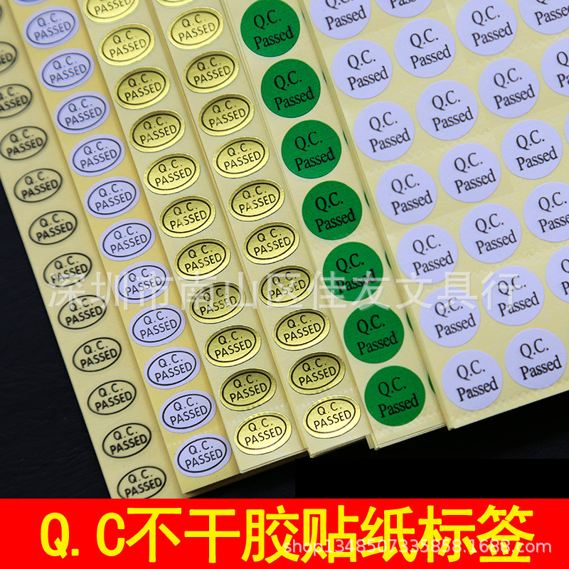 QC标签贴纸合格1