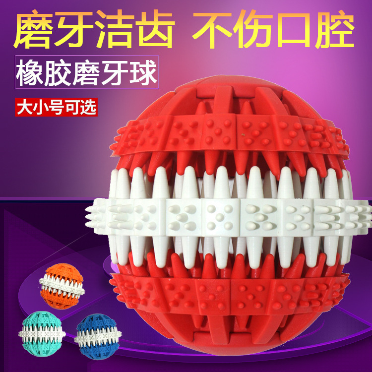 ゴム漏れボール犬玩具ペット歯磨きゴム弾力ボールペット玩具|undefined