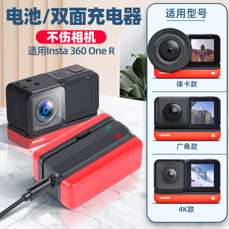 适用于Insta360 ONE R全景4K运动相机锂电池充电器 加厚电池配件