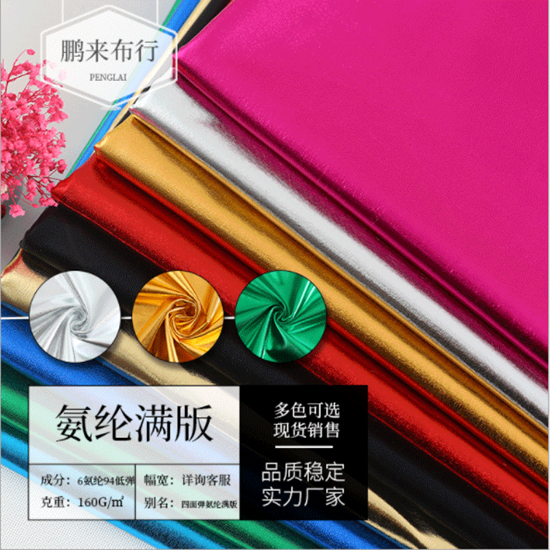 厂家供应 四面弹氨纶烫金面料  舞台装饰布演出服装