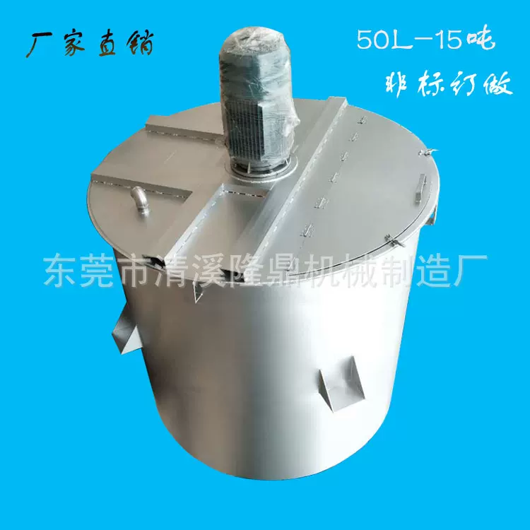 厂家直销 液体搅拌机 乳液乳胶均质搅拌机 胶水树脂混合搅拌罐