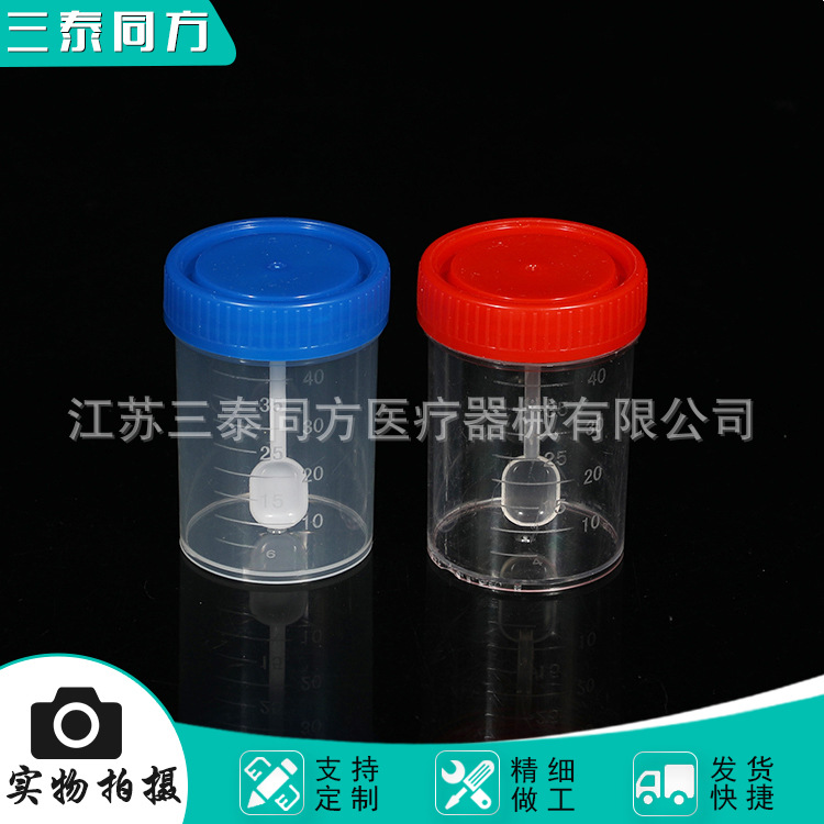 带盖采集样品痰杯 大便杯 标本盒40ml取样杯螺旋盖 手掀盖压盖