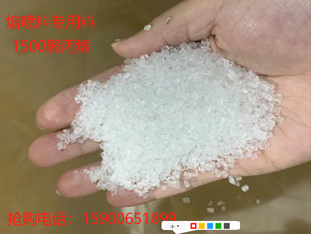 PP聚丙烯熔喷1500 1500聚丙烯熔喷布专用料 熔喷1500PP熔喷料改性