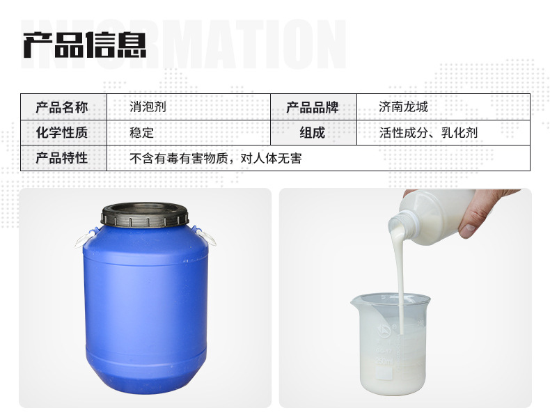液体消泡剂_03.jpg