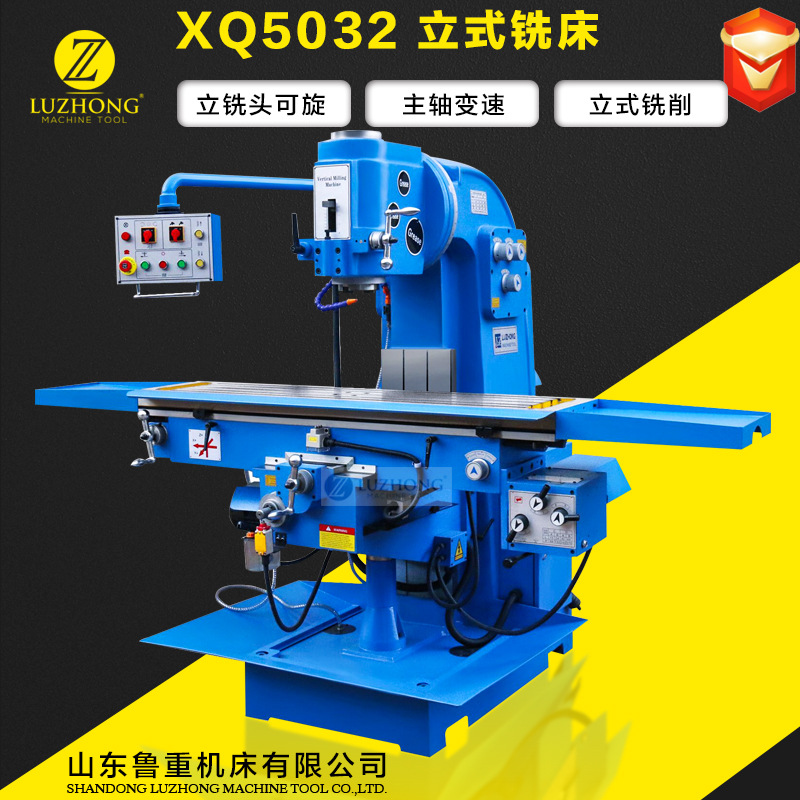 铣床XQ5032立式铣床矩形导轨铣床轻型立式铣床  立卧两用铣床